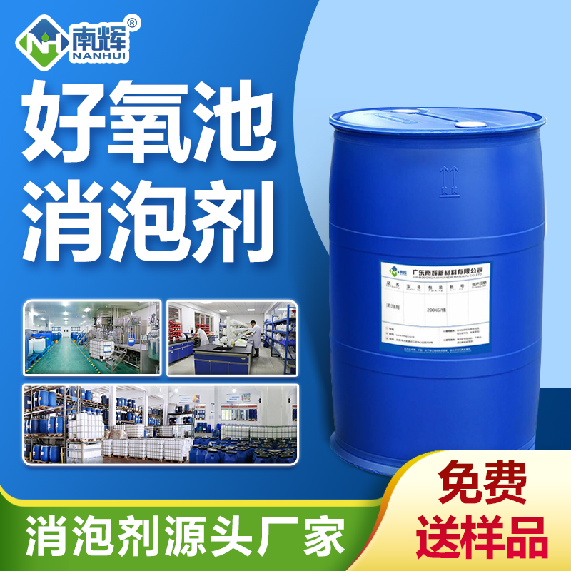 （好氧池消泡劑產(chǎn)品圖展示）