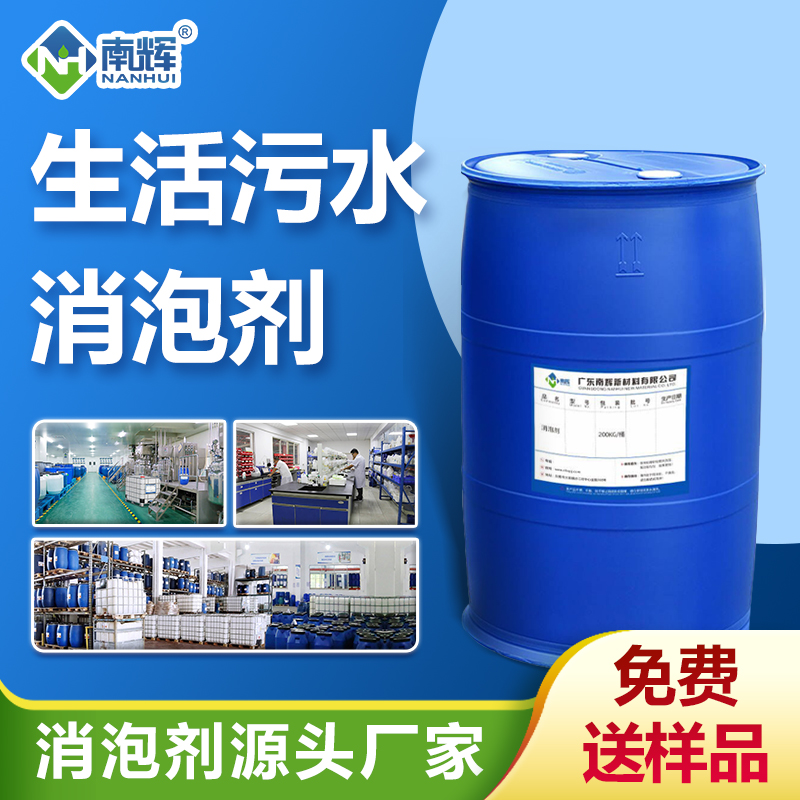 （生活污水消泡劑產(chǎn)品圖展示）