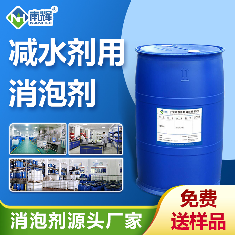 （減水劑用消泡劑產(chǎn)品圖展示）