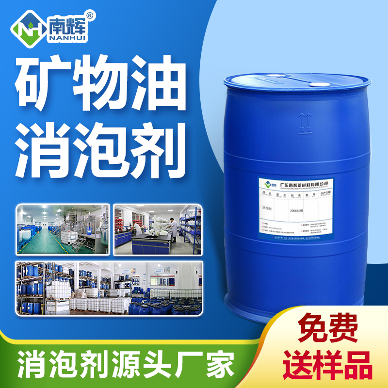 礦物油消泡劑