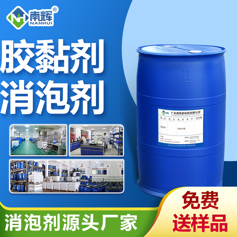 膠黏劑消泡劑