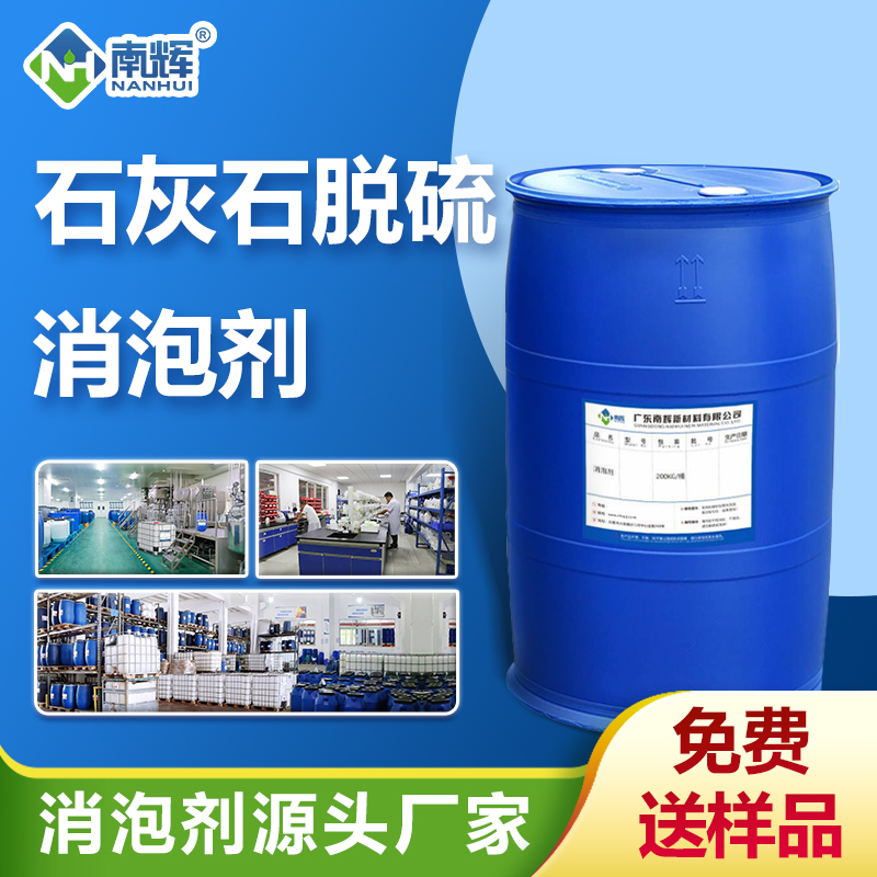 石灰石脫硫消泡劑