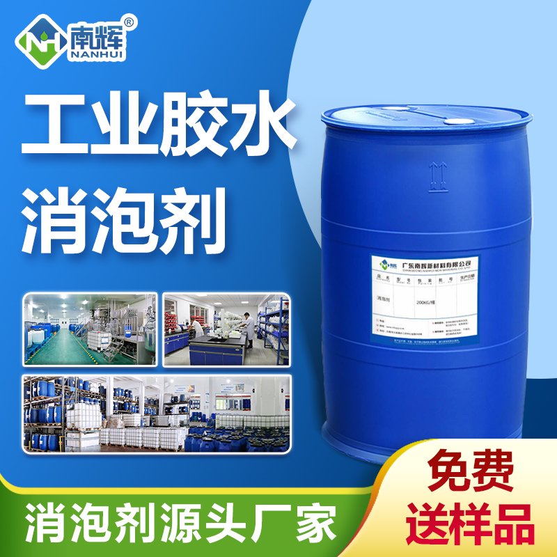 （工業(yè)膠水消泡劑產(chǎn)品圖展示）